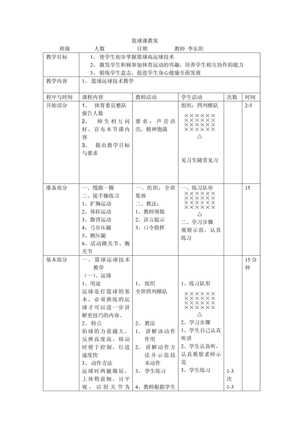 如何从篮球传说的故事中获得训练灵感_1